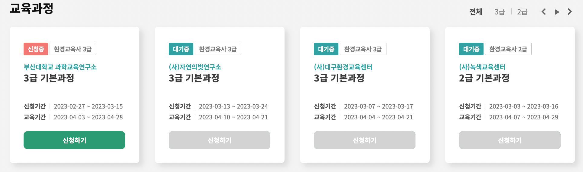 환경교육사 국가 자격증