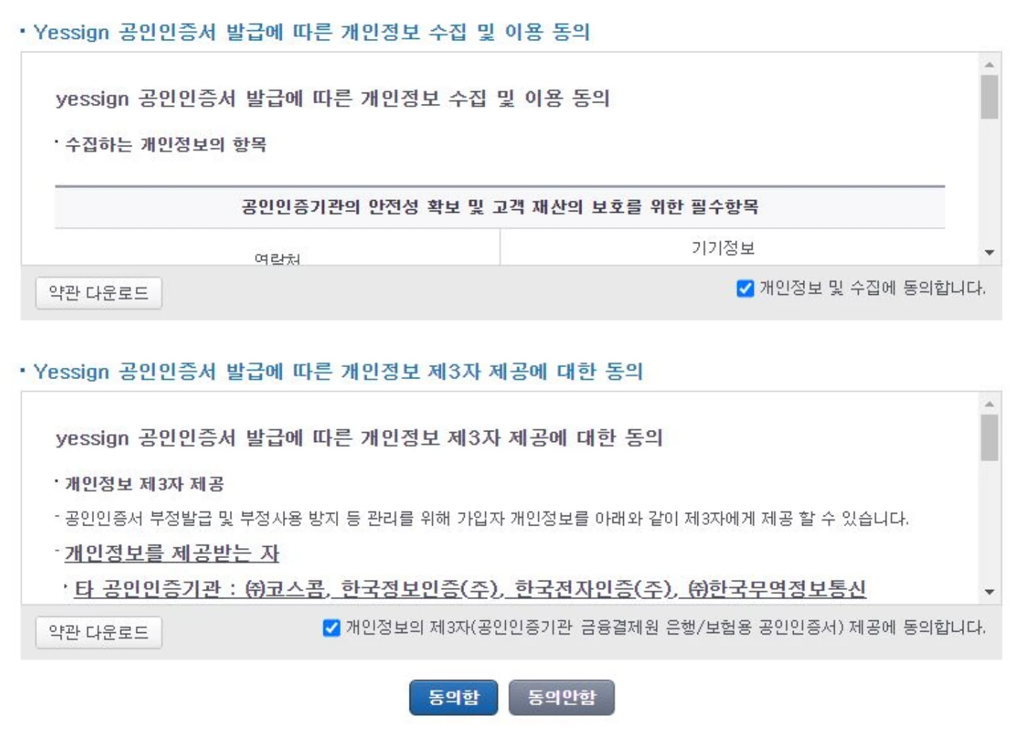 공인인증서 발급방법
