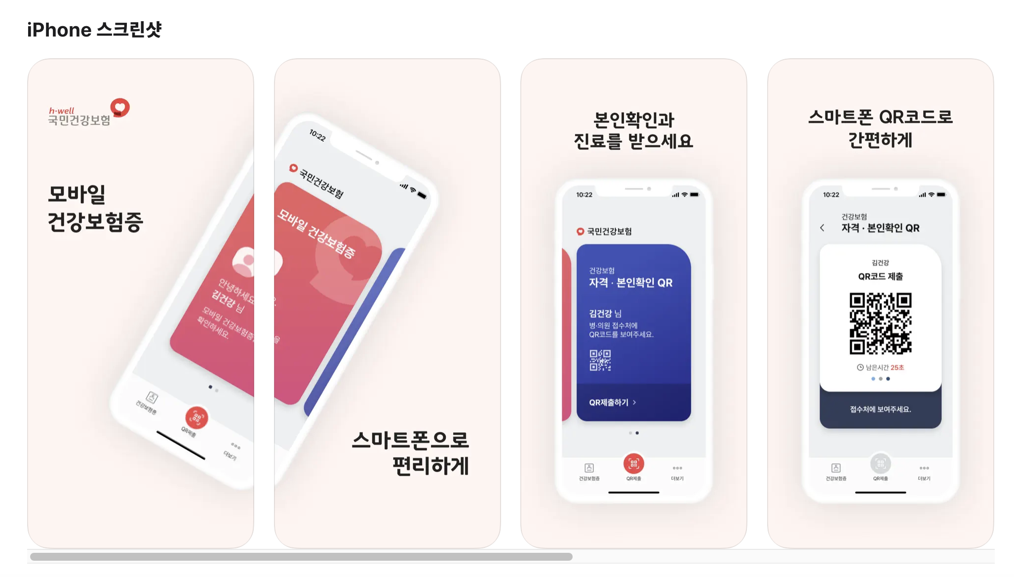 모바일 건강보험증