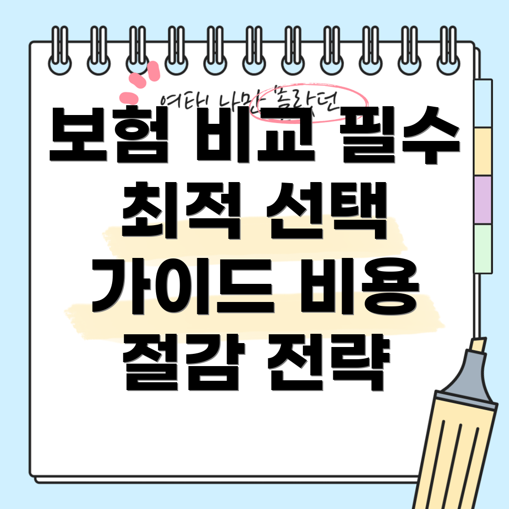 법인자동차 보험 비교