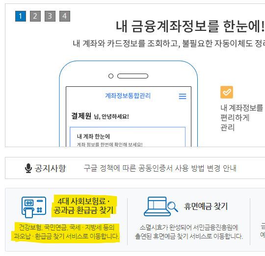 금융결제원 계좌정보통합관리서비스