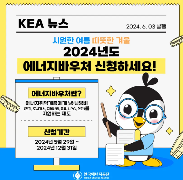 에너지바우처 신청