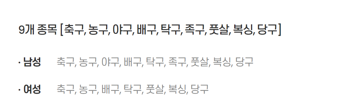 운영종목을 나타내는 그림입니다.