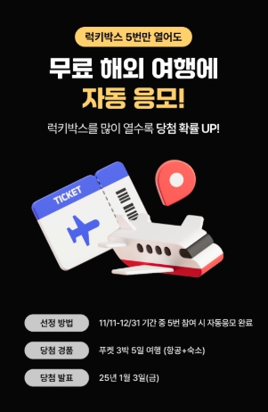 태국 푸껫 3박 5일 무료 여행 경품 이미지
