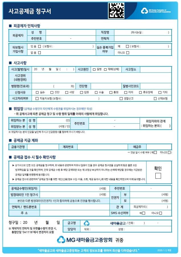 사고-공제금-청구서-양식