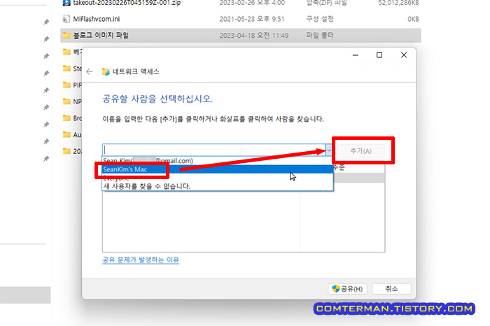 윈도우 공유 폴더 공유할 사람 선택