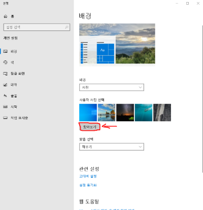 바탕배경화면 바꾸기 
