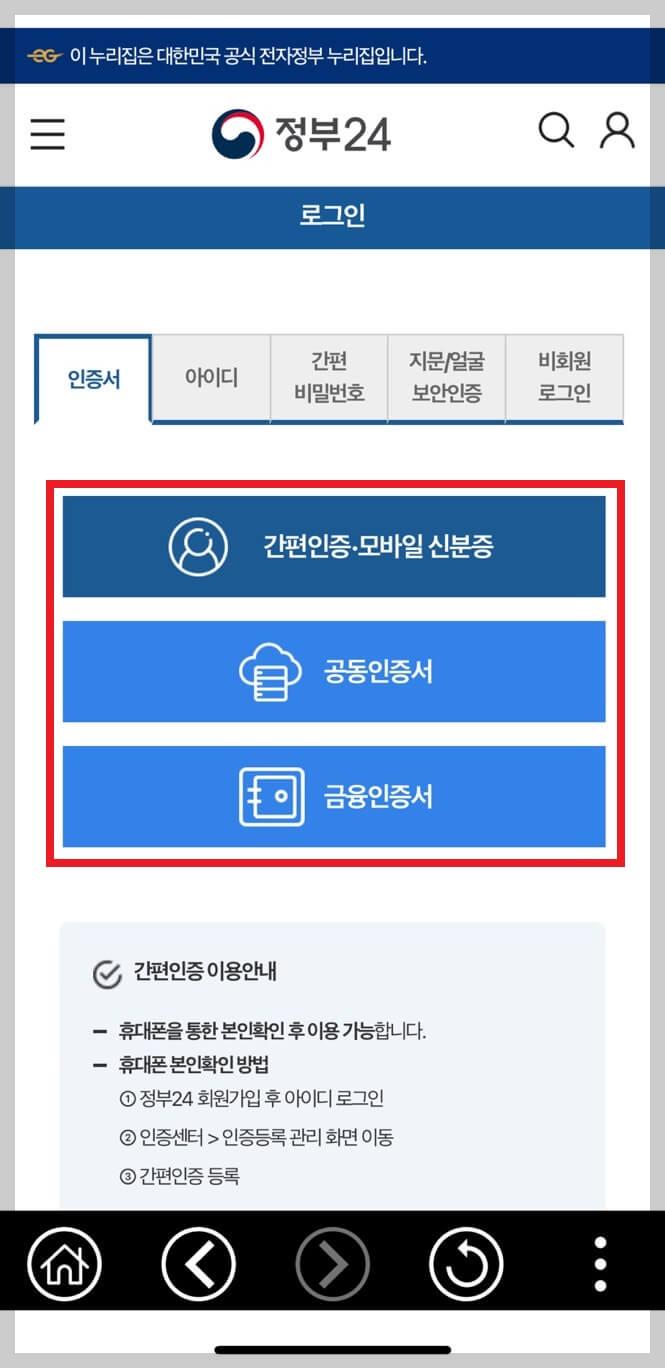 정부 24 모바일 신분증 발급 모바일 화면