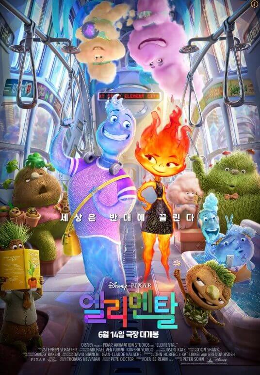 영화 엘리멘탈 관련 포스터