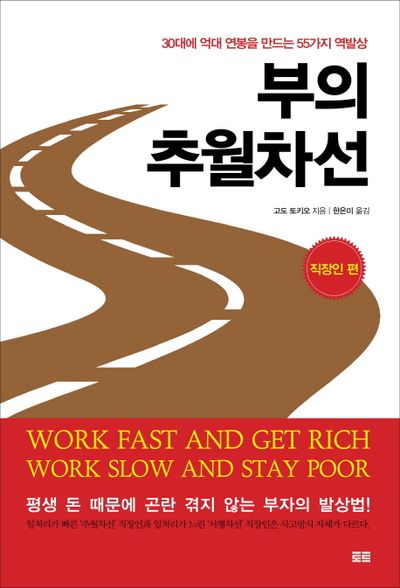 부의 추월차선 책표지 사진