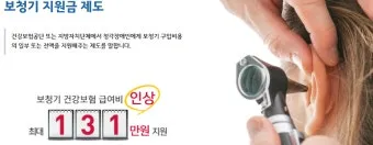 보청기 지원금 대상 금액 신청서류 보건소 절차_10
