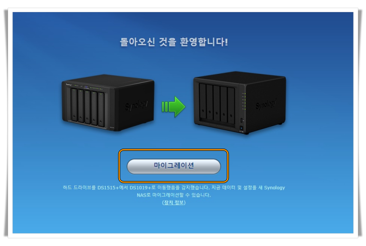 마이그레이션 선택