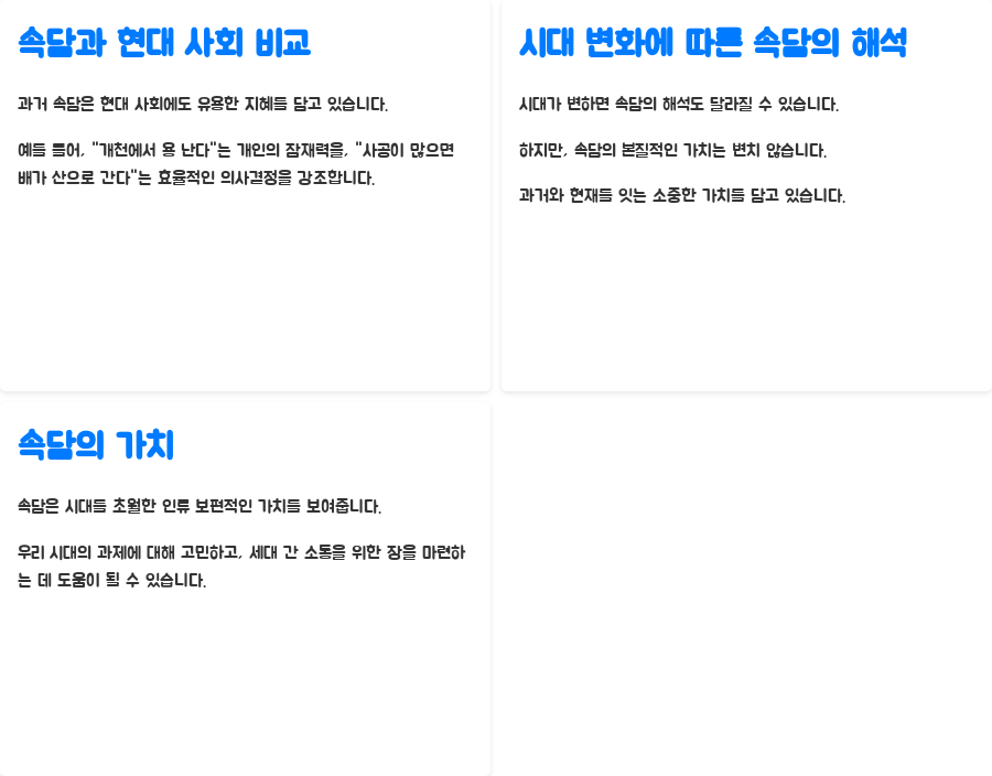 삶의 지혜, 속담 100가지 완벽 정복! - 비교: 속담과 현대 사회 삶의 지혜, 속담 100가지 완벽 정복! - 비교: 속담과 현대 사회