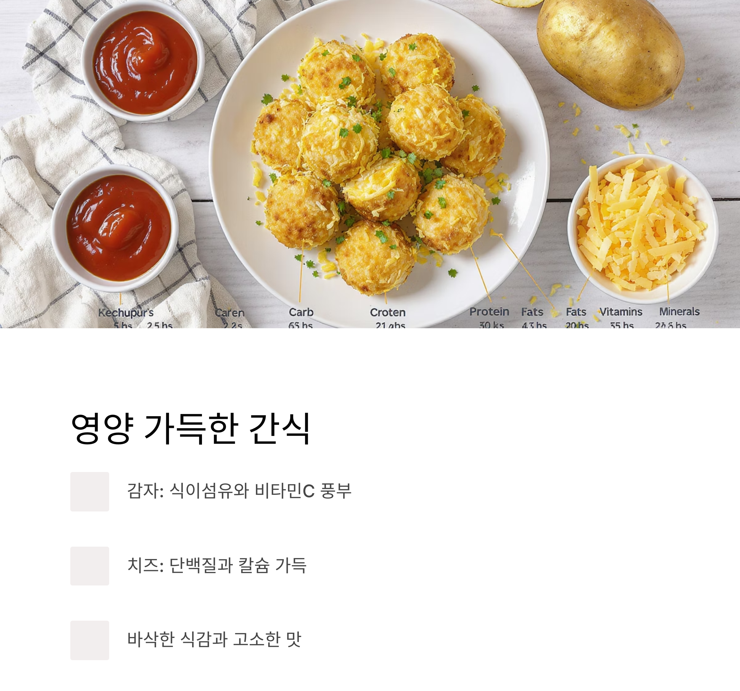 겉바속촉! 감자와 치즈로 만든 감자치즈볼 레시피 공개