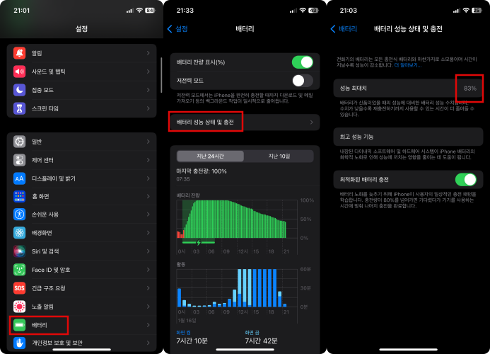 아이폰배터리-성능확인-진입방법을-표기