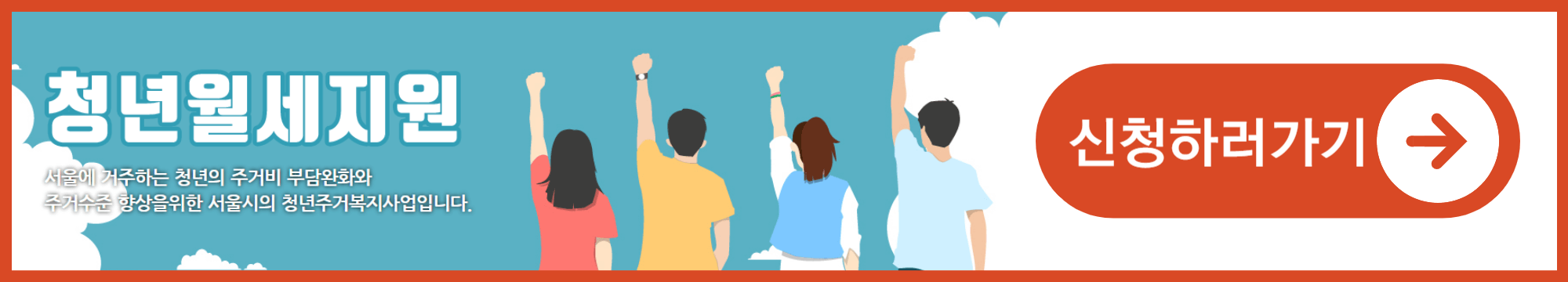 청년월세지원 신청하기