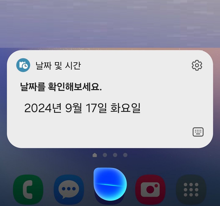 추석 날짜 보여줌