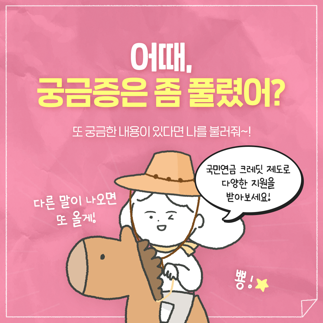 국민연금 출산 크레딧 신청방법과 자녀 수별 혜택 총정리