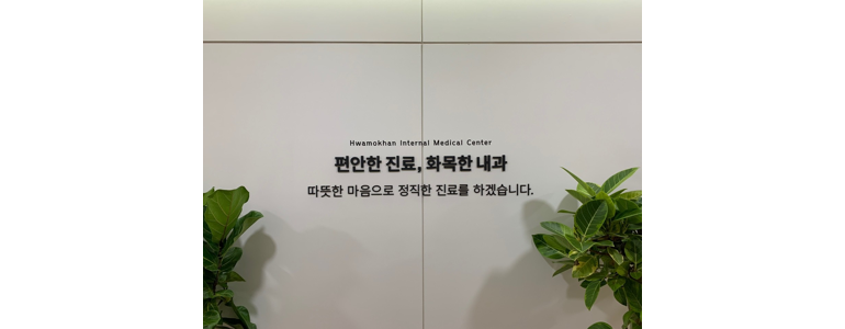 울산 동구 내과