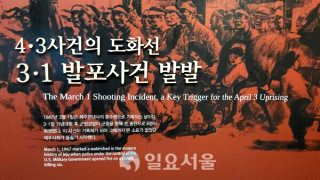 제주 4.3사건이란 | 원인 피해 결과 | 한국현대사 상식