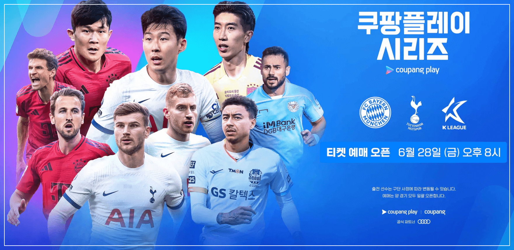 토트넘 뮌헨 티켓팅 예매 (가격)