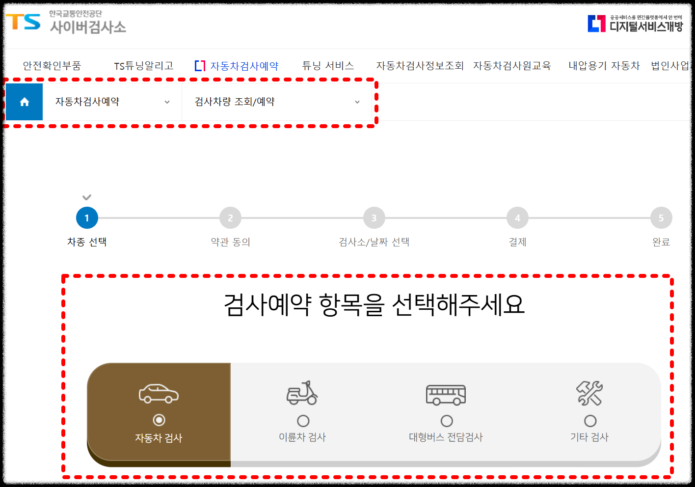 검사예약방법