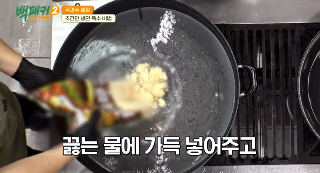 백패커2 백종원 매운 비빔냉면 레시피