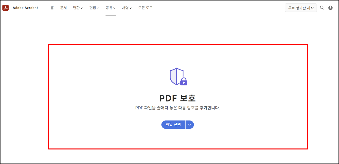 PDF파일암호설정