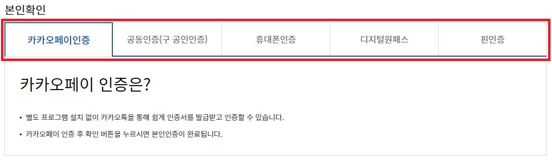 본인확인방법선택