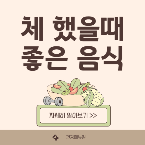 체했을 때 먹으면 좋은 음식 BEST 4