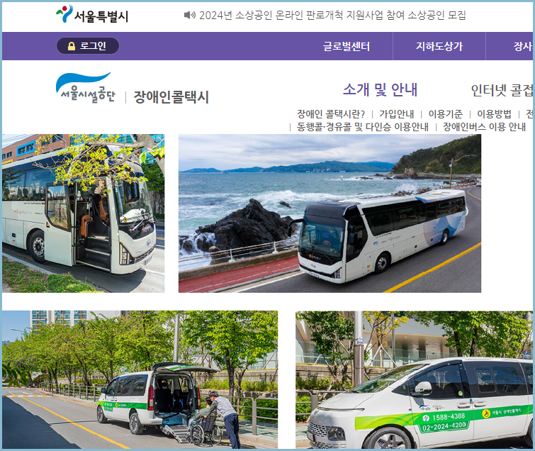 서울-장애인-콜택시-개요