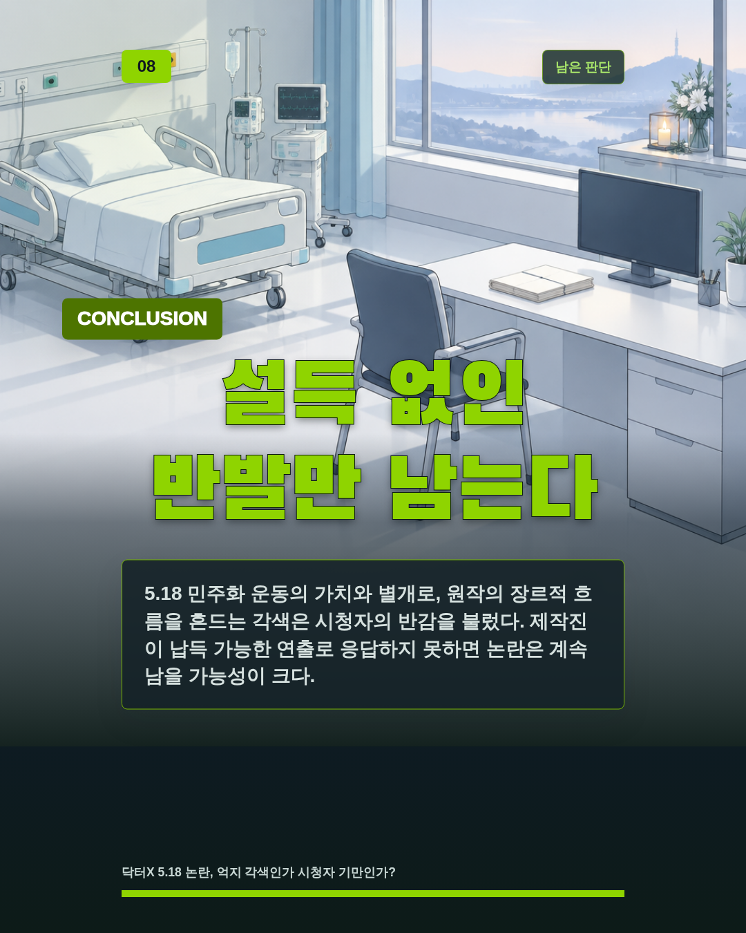 설득 없인 반발만 남는다