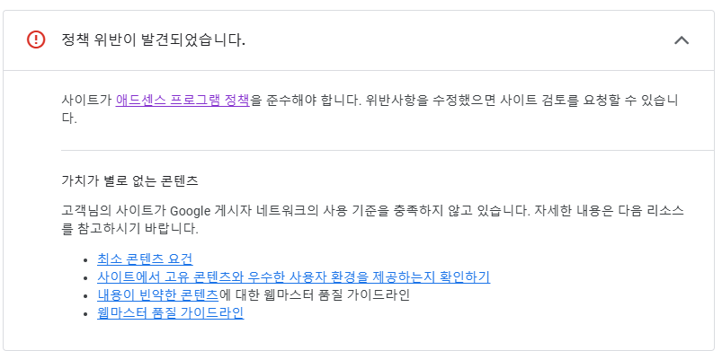 애드센스 심사 결과