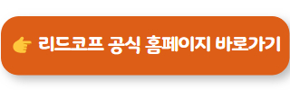 리드코프 대출 02