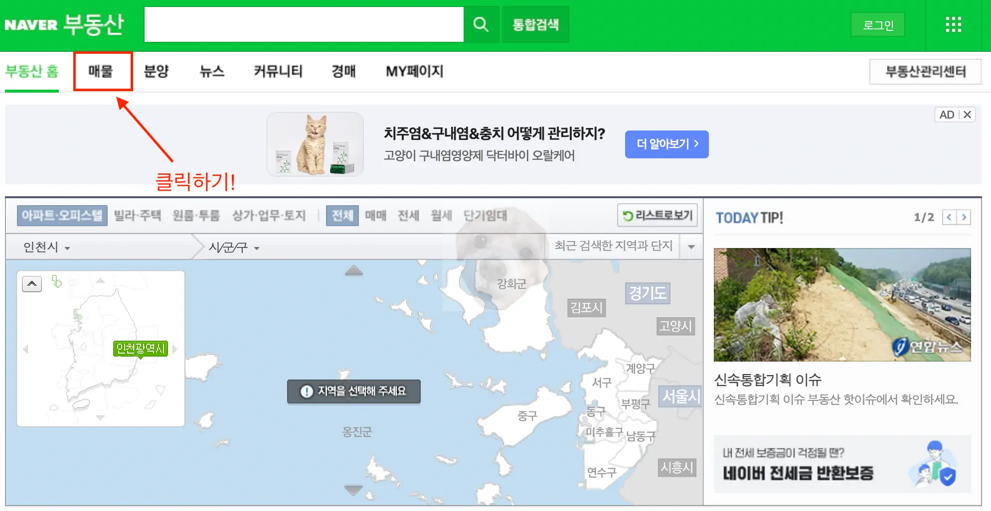 공시가격 조회를 위한 네이버 부동산 사이트