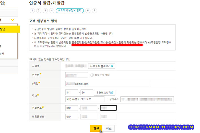 전자세금용인증서 고객세부정보 입력