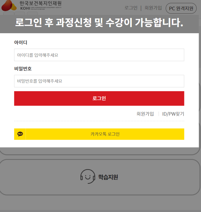 코히 의무교육 온라인 신청방법, 수료증 발급방법