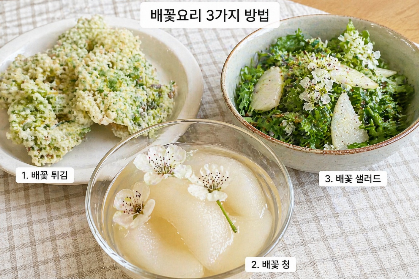 배꽃요리 3가지 봄철 식용꽃 배꽃 맛있게 활용하는 방법