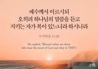 이렇게 기도하라는 예수님의 가르침 (누가복음 11장 1-13절) 주일 설교 말씀_16
