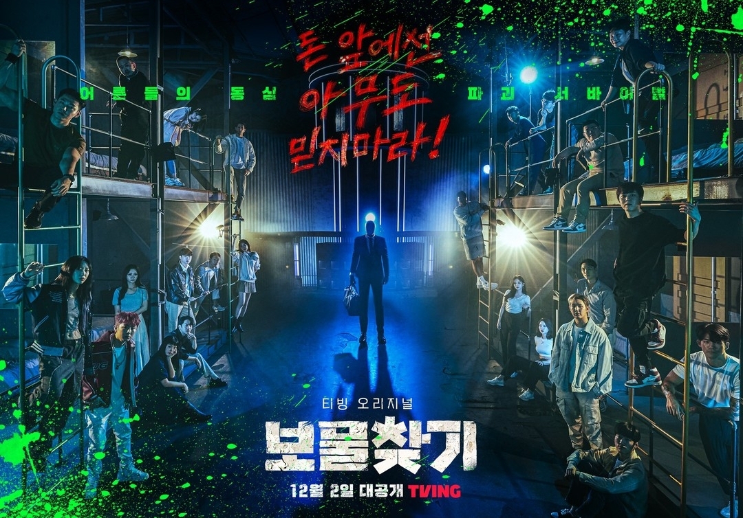 보물찾기