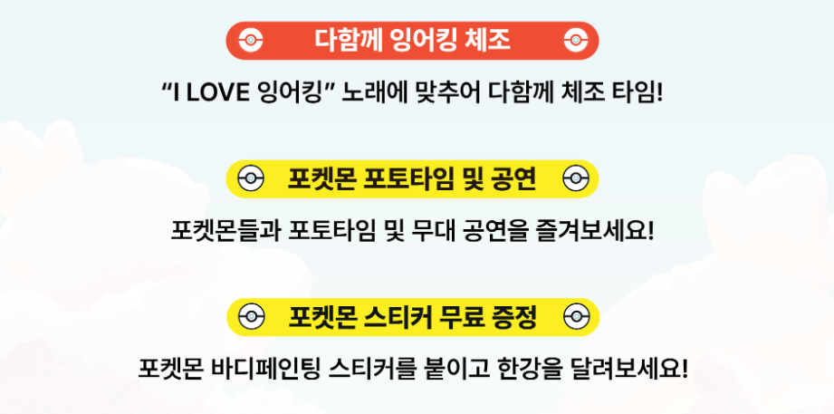 포켓몬 런 2026 서울