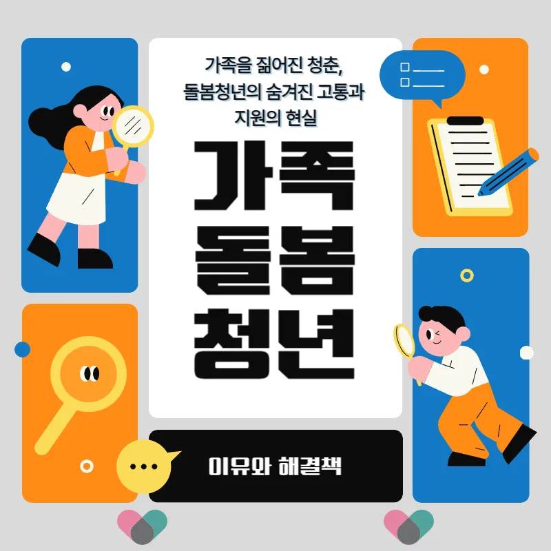 가족 돌봄 청년들의 이야기