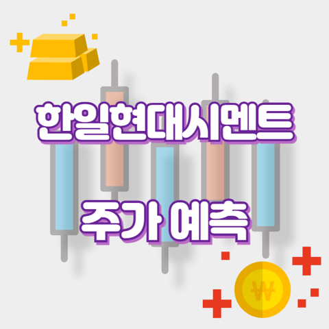 한일현대시멘트_썸네일