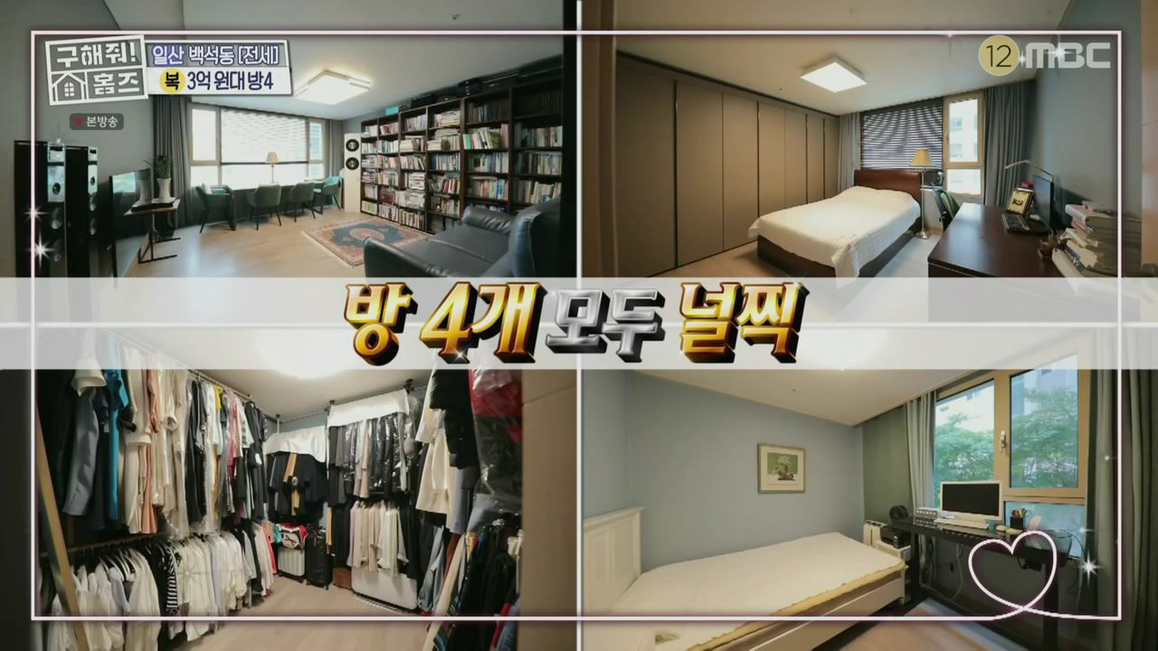 구해줘홈즈 고양시 일산동구 백석동 프러포즈 하우스 매물 가격 및 구조 인테리어 리모델링 최종선택 소개