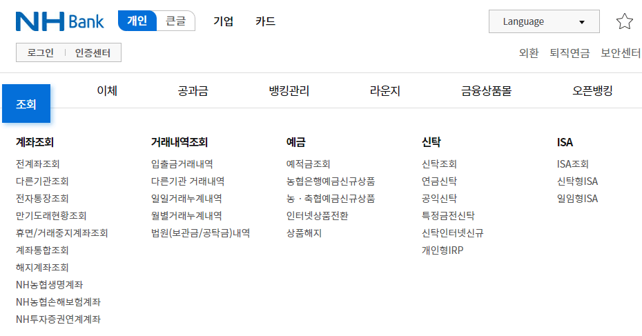 농협뱅크 홈페이지