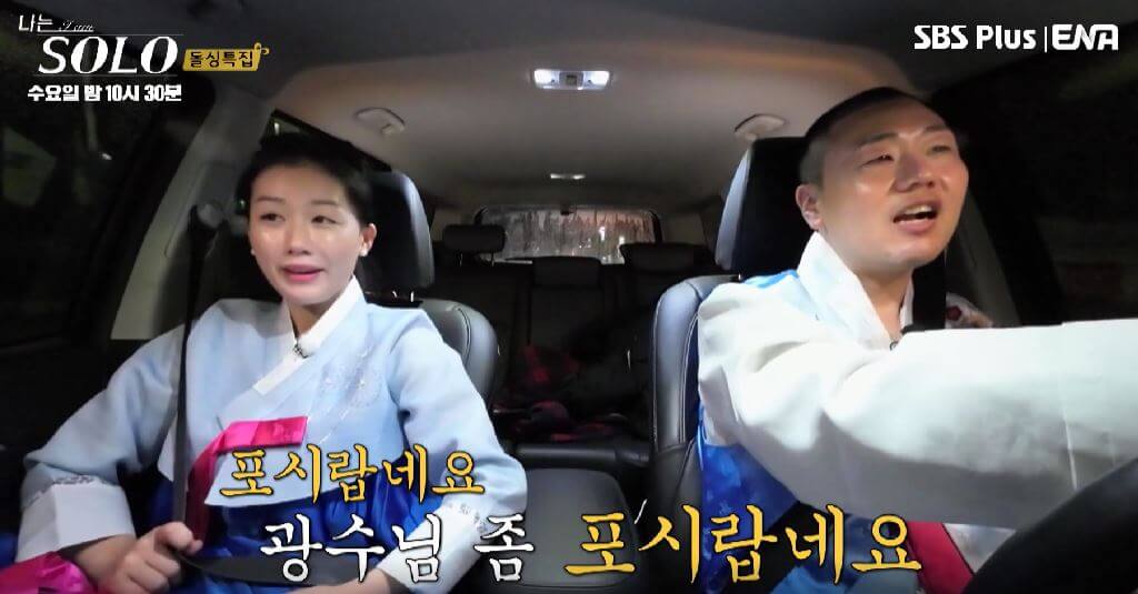 영숙과 광수 데이트 사건