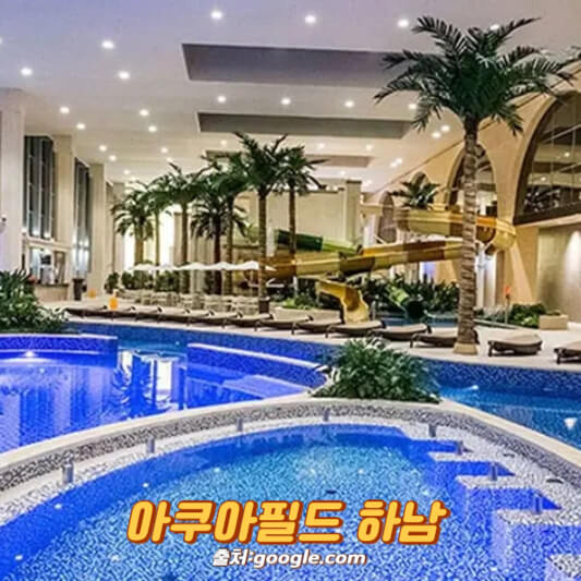 아쿠아필드 하남