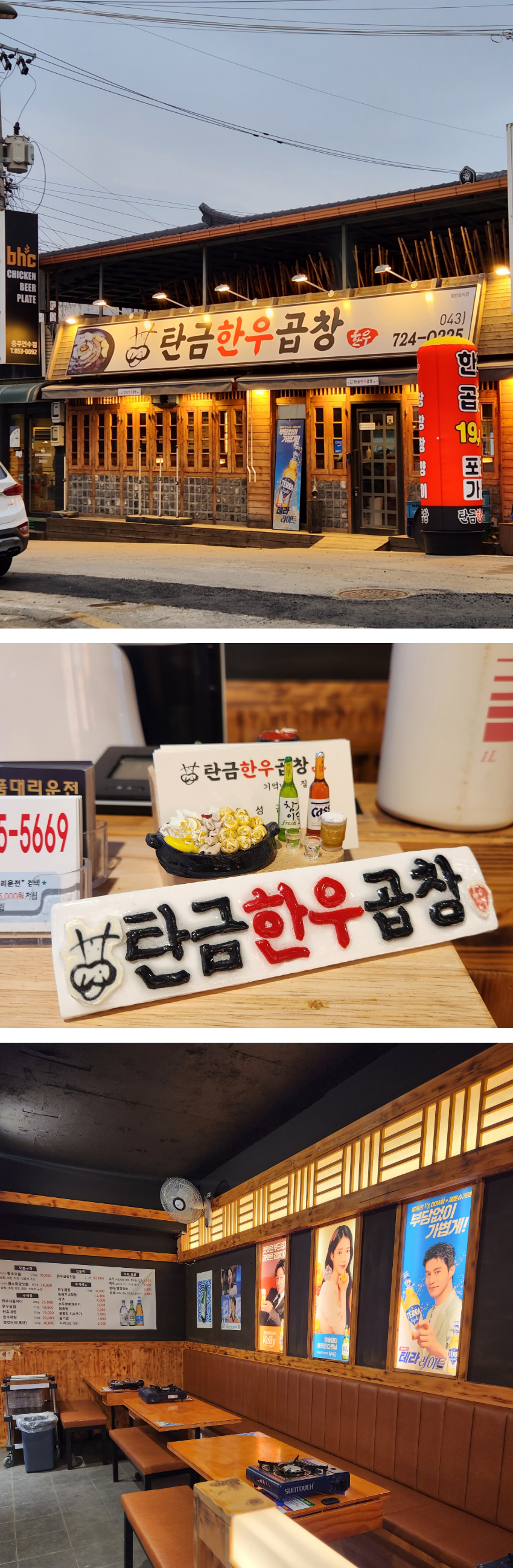 충주 연수동 소곱창 맛집, 탄금한우곱창