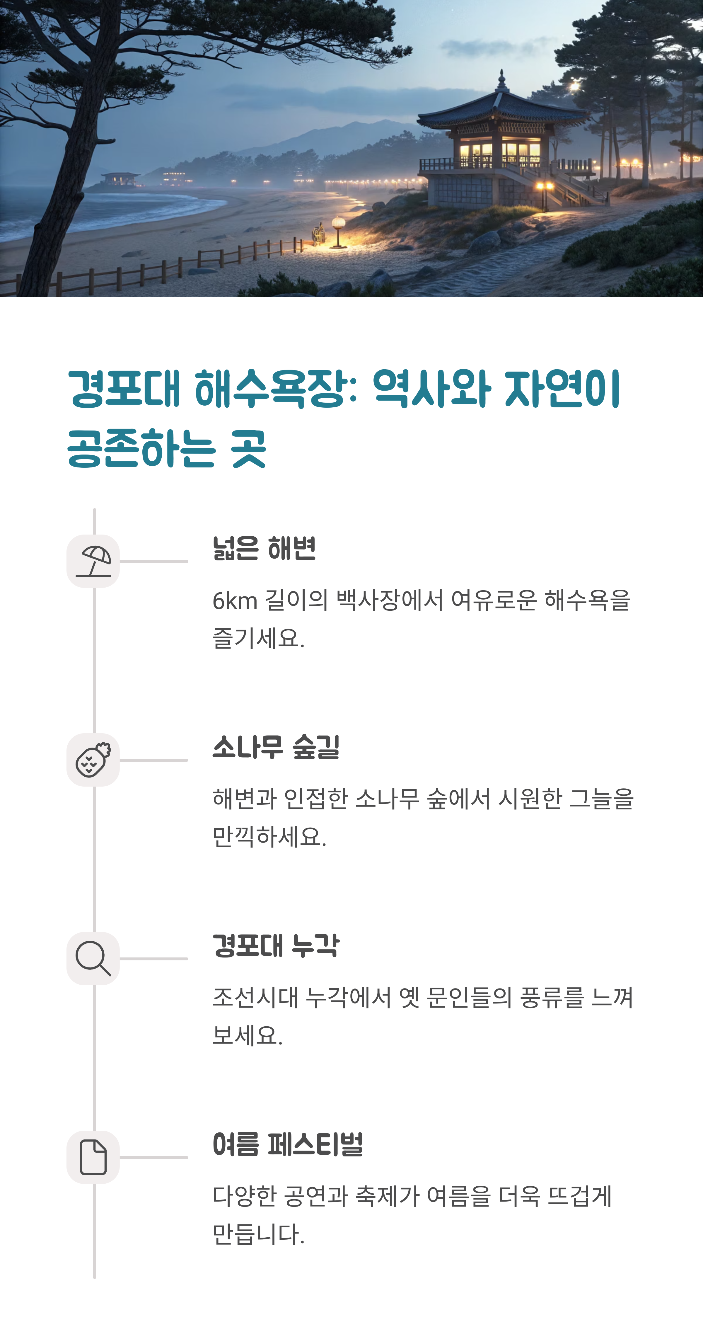 경포대 해수욕장