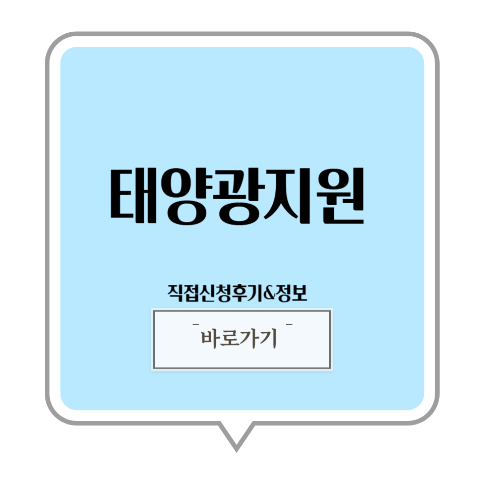 화성시 태양광지원사업 접수 지원기준 지원금 신청방법